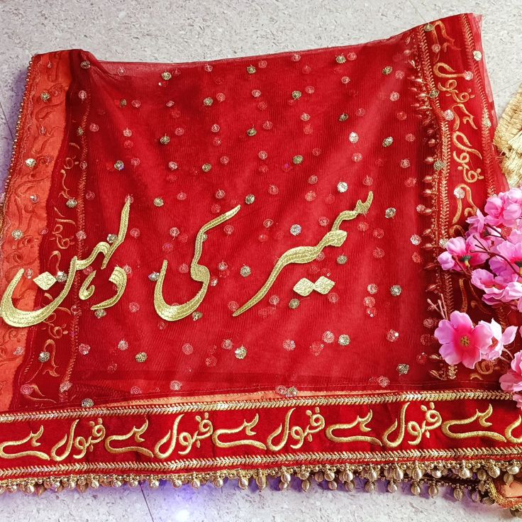 Red Embroidered Nikah Dupatta | Islamic Wedding Dupatta with Golden Calligraphy & Border Design| Glamorha - The Gift Seller